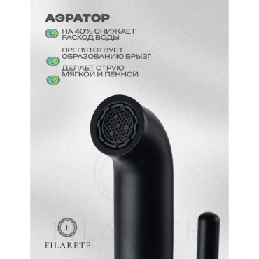 Cмеситель для раковины FILARETE Roun FL5020 Черный матовый