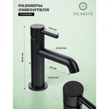 Cмеситель для раковины FILARETE Roun FL5020 Черный матовый