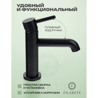 Cмеситель для раковины FILARETE Roun FL5020 Черный матовый