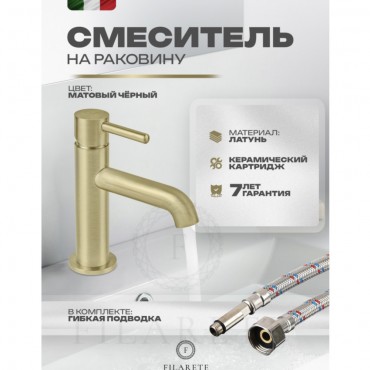 Cмеситель для раковины FILARETE Roun FL5020 Матовое золото