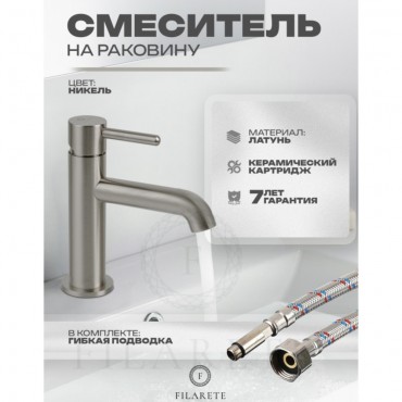 Cмеситель для раковины FILARETE Roun FL5020 Никель