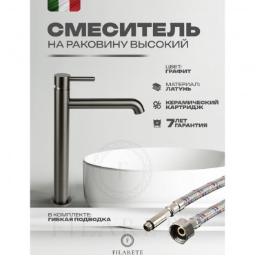 Cмеситель для раковины FILARETE Roun FL6020 Оружейная сталь