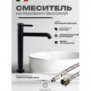 Cмеситель для раковины FILARETE Roun FL6020 Черный матовый