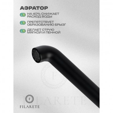 Cмеситель для раковины FILARETE Roun FL6020 Черный матовый