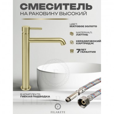 Cмеситель для раковины FILARETE Roun FL6020 Матовое золото