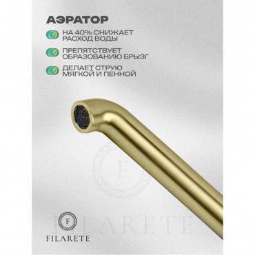 Cмеситель для раковины FILARETE Roun FL6020 Матовое золото