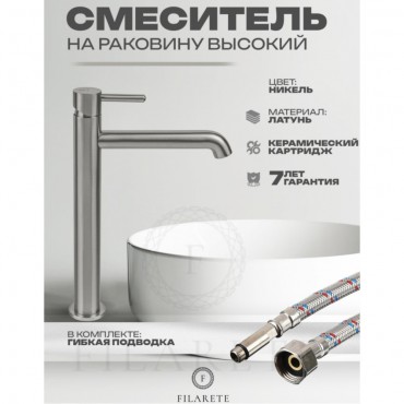Cмеситель для раковины FILARETE Roun FL6020 Никель