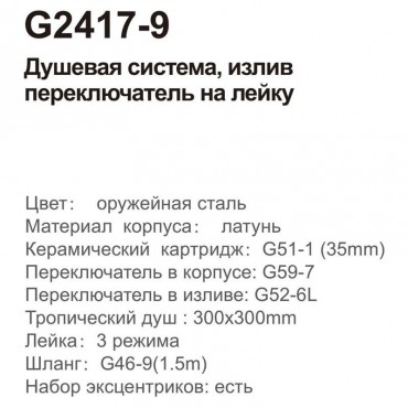 Душевая Стойка Gappo 2417-9