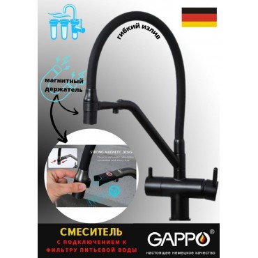 Смеситель для кухонной Gappo 4398-86 Black под фильтр