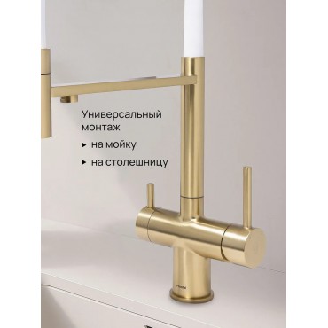 Смеситель для кухни под фильтр KERN 2061 (матовое золото) белый