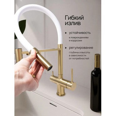 Смеситель для кухни под фильтр KERN 2061 (матовое золото) белый